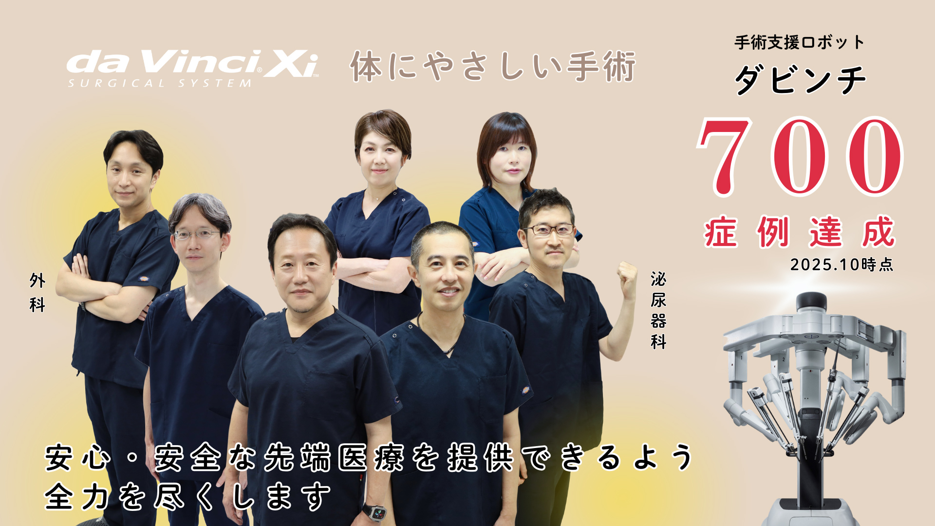 ダビンチ600症例達成