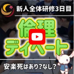 倫理ディベート