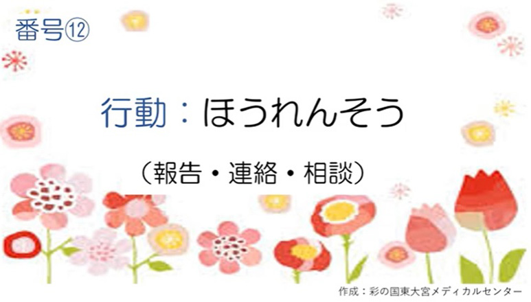 2022年度新人研修動画（報連相）