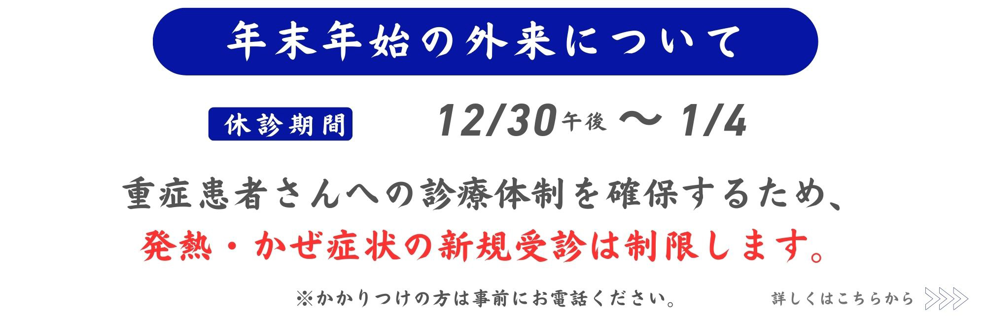年末年始の外来について