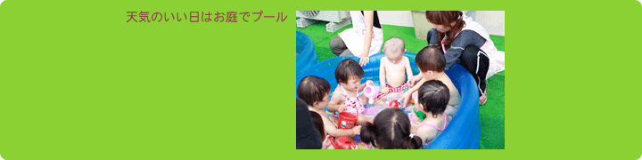 お庭