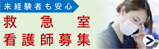 救急室看護師