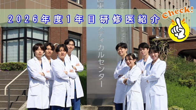 2026年度 研修医紹介